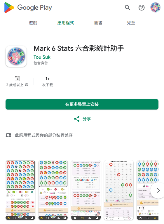 App 截圖